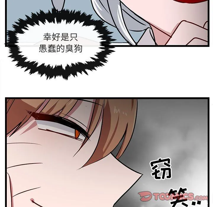 萌兽出没 萌兽出没：第29话