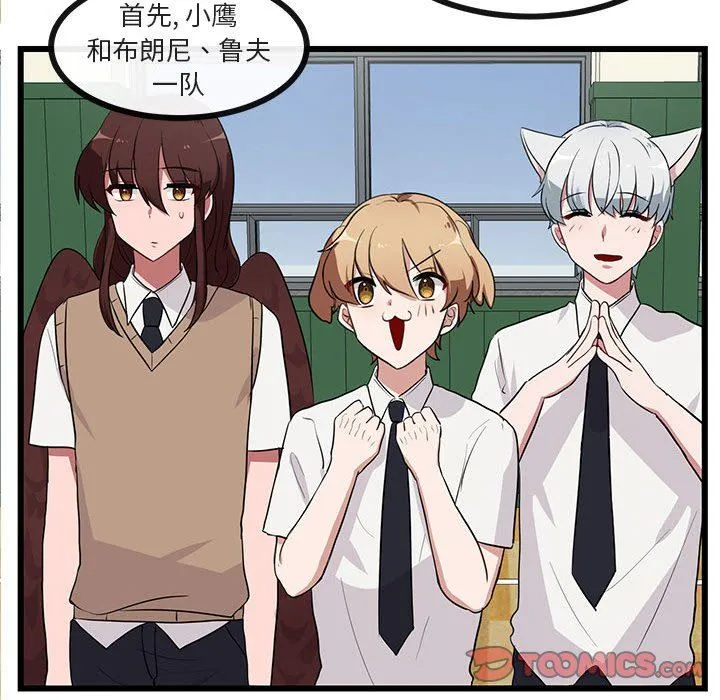 萌兽出没 萌兽出没：第31话