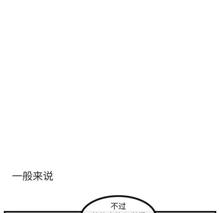 萌兽出没 第 53 话