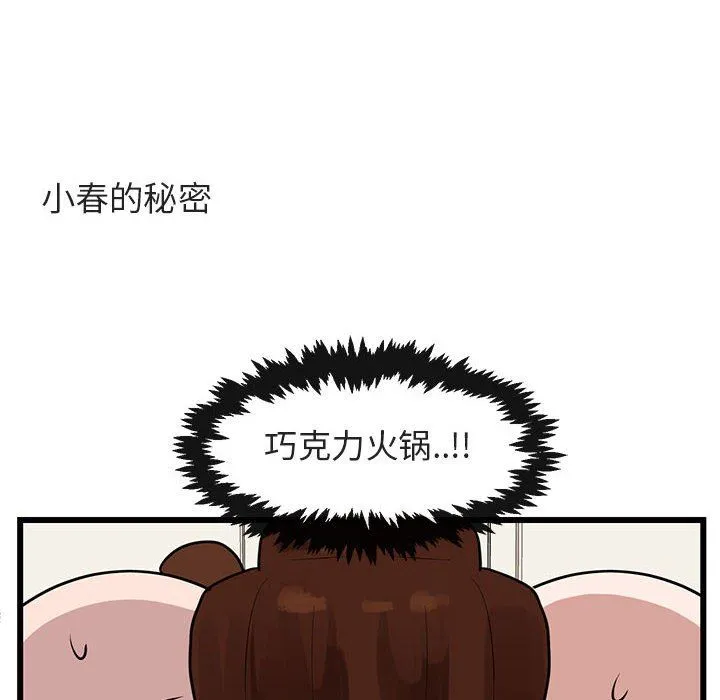 萌兽出没 萌兽出没：第33话