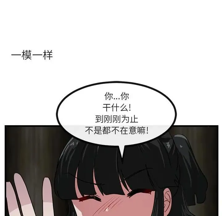 萌兽出没 第 51 话