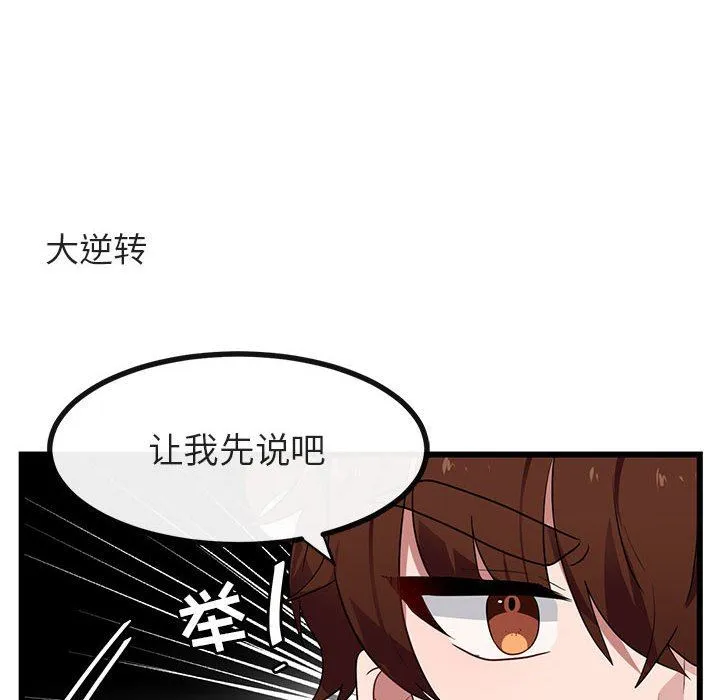 萌兽出没 萌兽出没：第23话