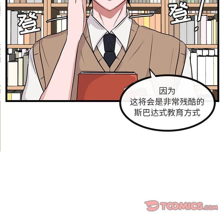 萌兽出没 萌兽出没：第27话