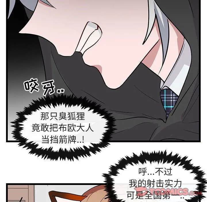 萌兽出没 萌兽出没：第19话
