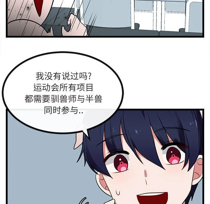 萌兽出没 萌兽出没：第21话