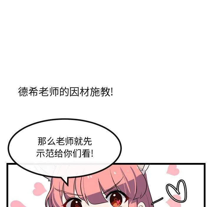 萌兽出没 萌兽出没：第17话