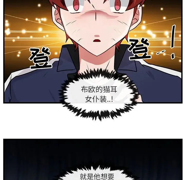 萌兽出没 第 53 话