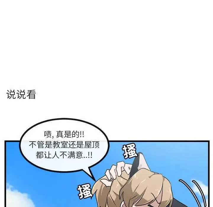 萌兽出没 第 57 话