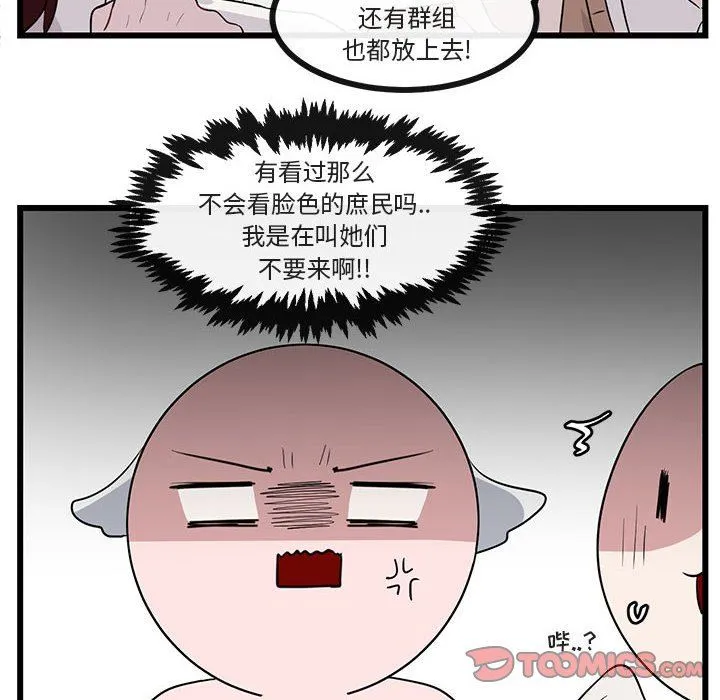 萌兽出没 萌兽出没：第32话