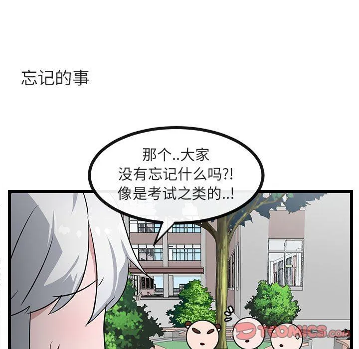 萌兽出没 萌兽出没：第30话