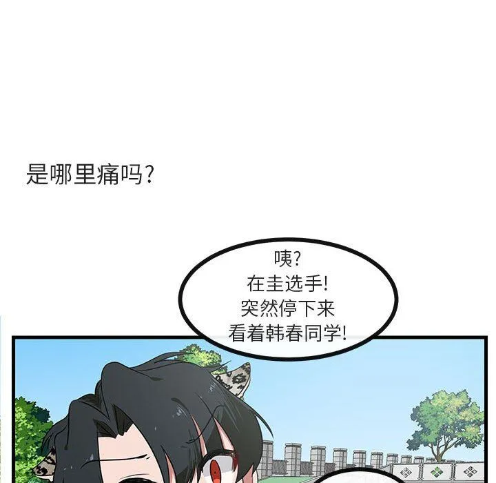 萌兽出没 萌兽出没：第44话