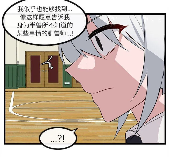 萌兽出没 萌兽出没：第32话