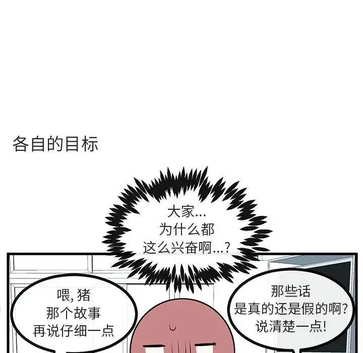 萌兽出没 第 54 话