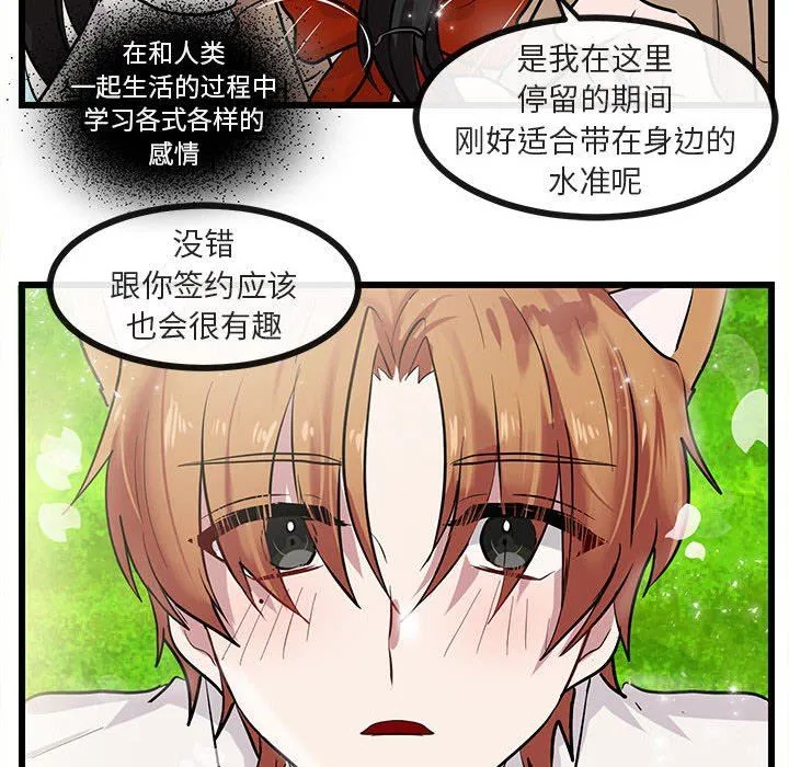 萌兽出没 萌兽出没：第27话