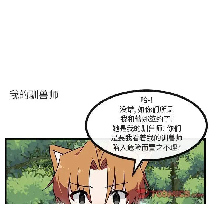 萌兽出没 第 48 话