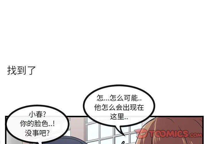 萌兽出没 萌兽出没：第40话