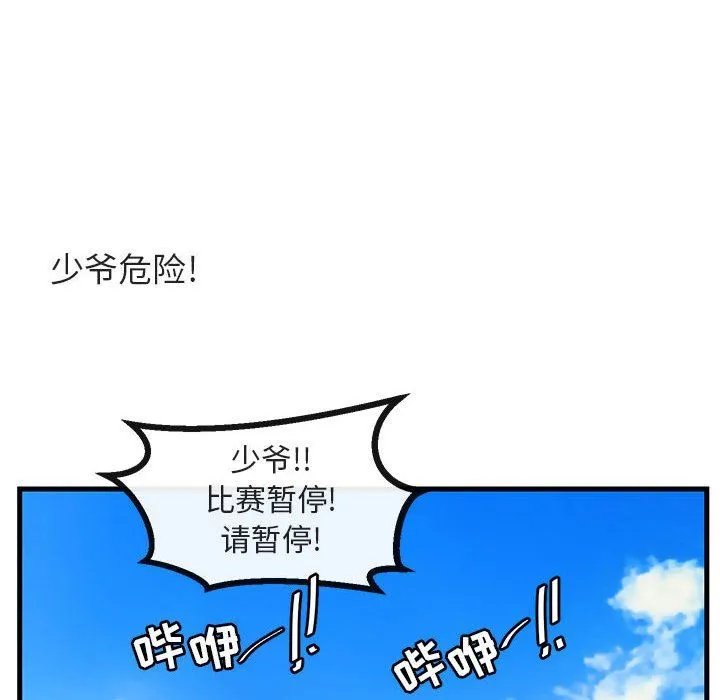 萌兽出没 萌兽出没：第35话