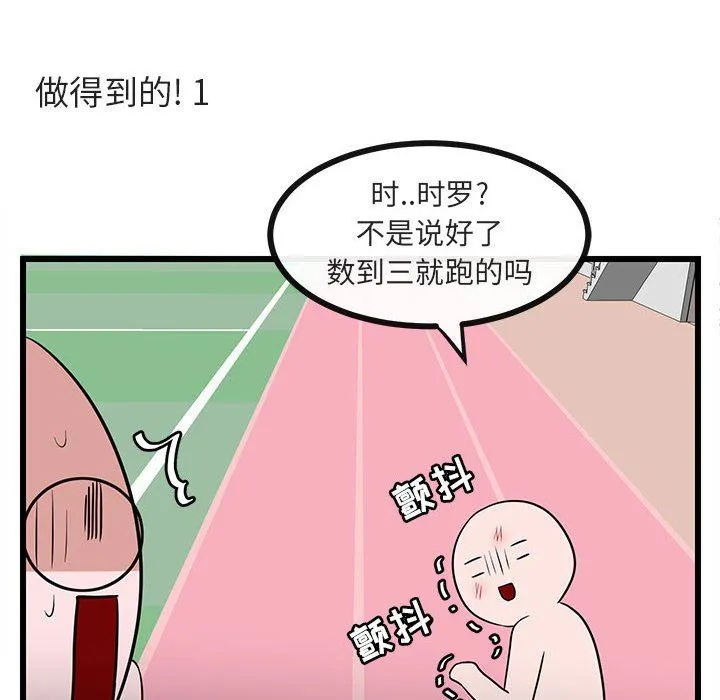 萌兽出没 萌兽出没：第21话