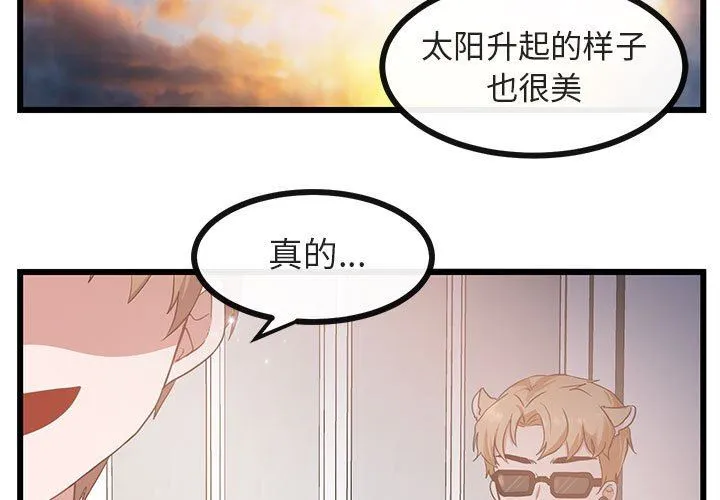 萌兽出没 萌兽出没：第26话