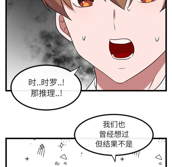萌兽出没 萌兽出没：第19话