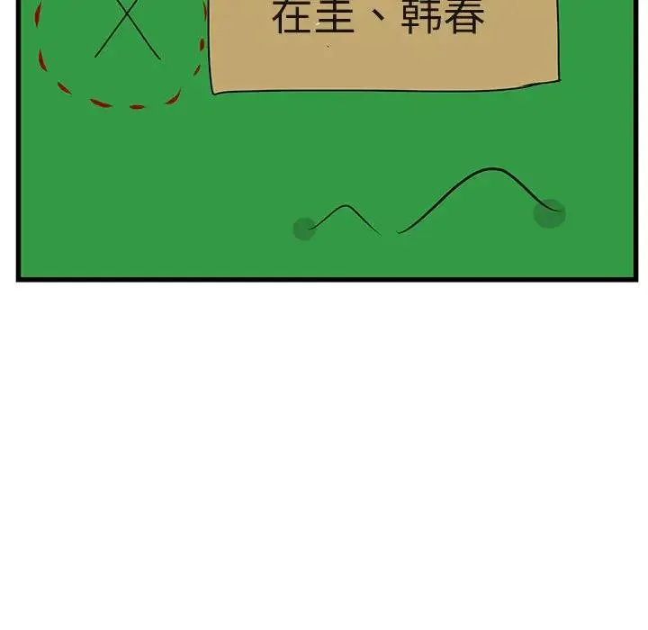 萌兽出没 第 48 话