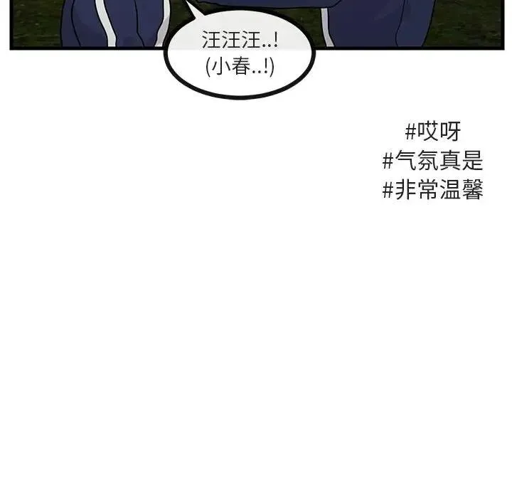 萌兽出没 第 52 话