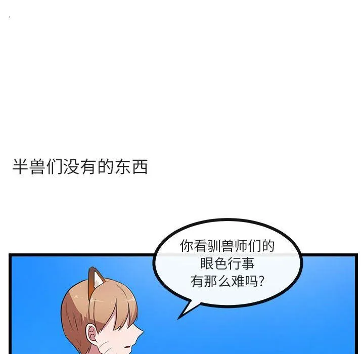 萌兽出没 萌兽出没：第31话