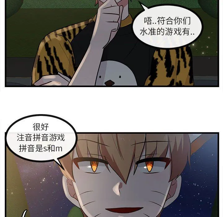 萌兽出没 萌兽出没：第38话
