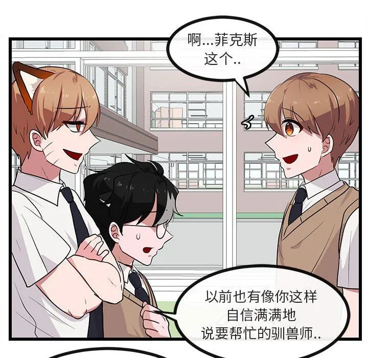 萌兽出没 萌兽出没：第29话