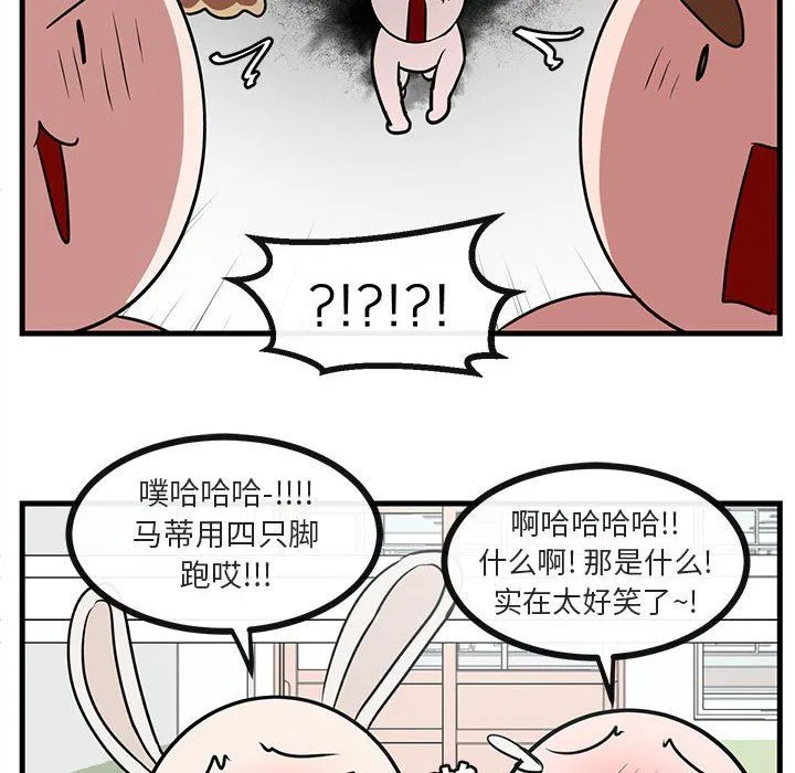 萌兽出没 萌兽出没：第44话
