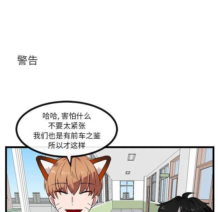 萌兽出没 萌兽出没：第29话