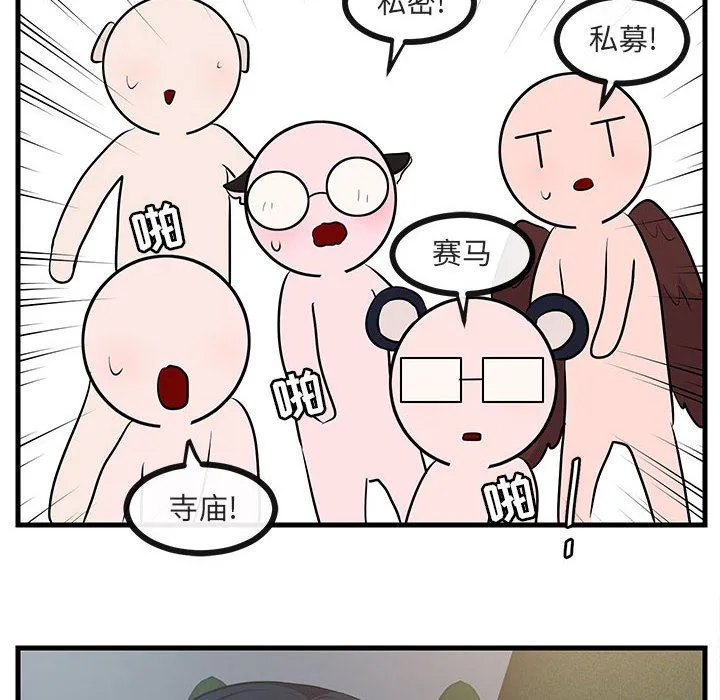 萌兽出没 萌兽出没：第38话