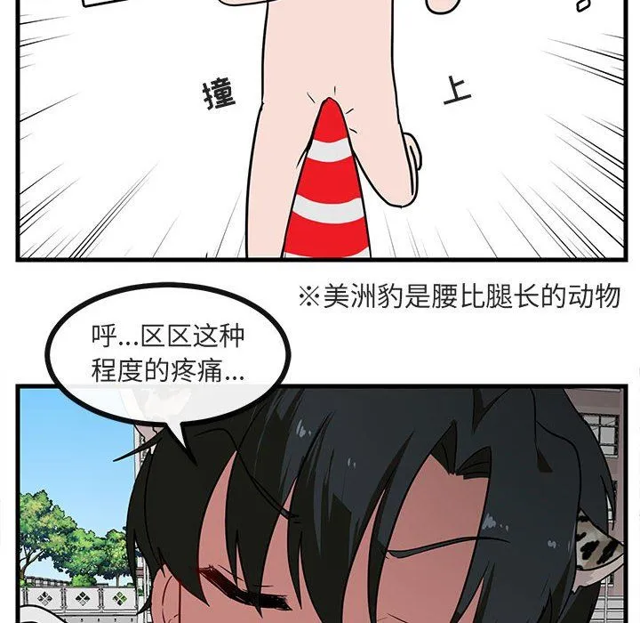 萌兽出没 萌兽出没：第44话
