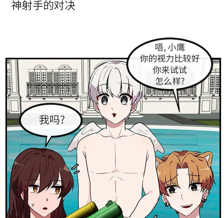 萌兽出没 萌兽出没：第37话