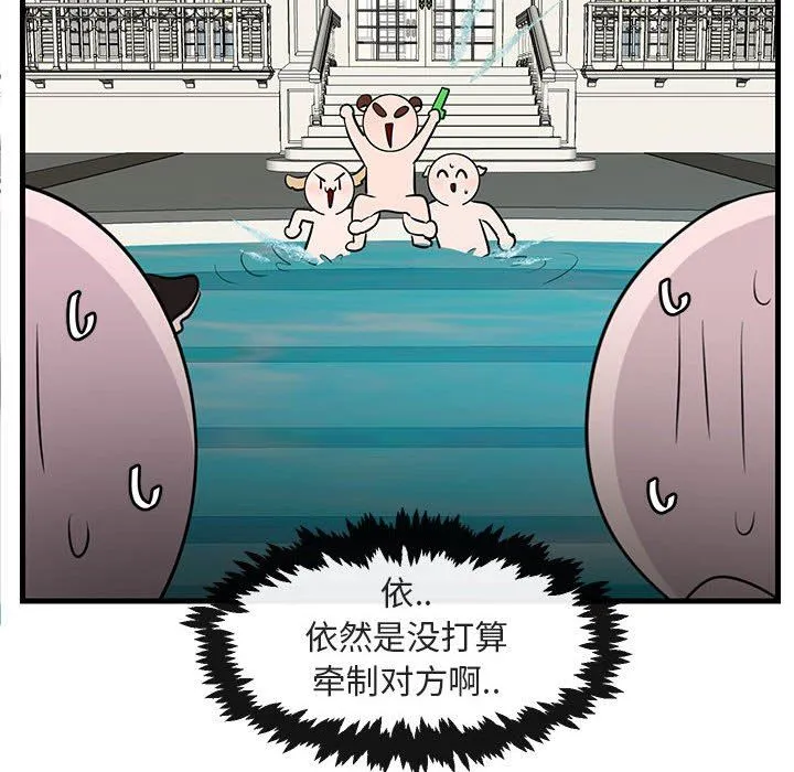 萌兽出没 萌兽出没：第36话