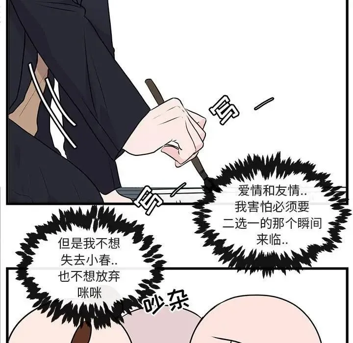 萌兽出没 第 53 话