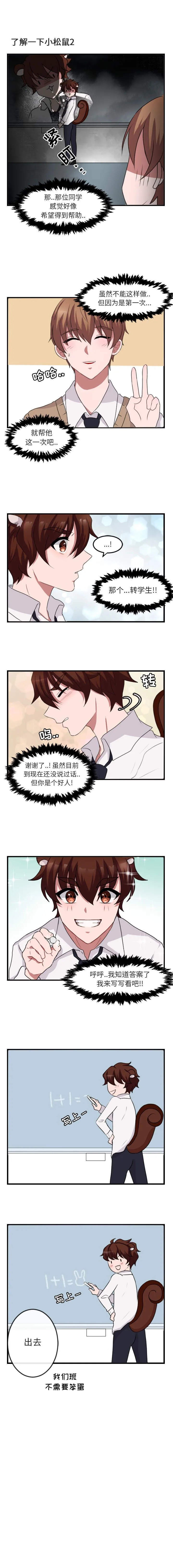 萌兽出没 萌兽出没:第2话