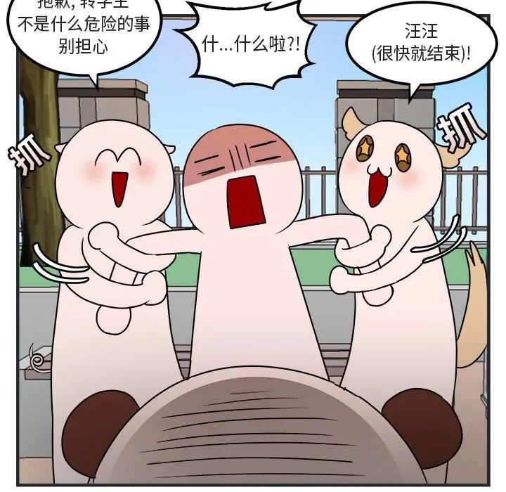 萌兽出没 萌兽出没:第7话