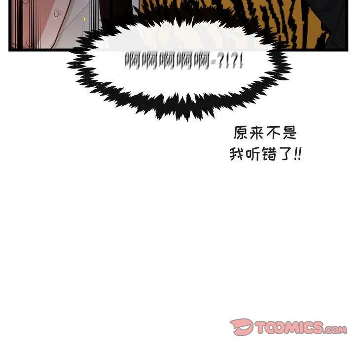 萌兽出没 萌兽出没：第26话