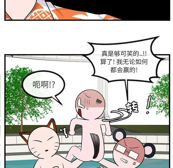 萌兽出没 萌兽出没：第37话
