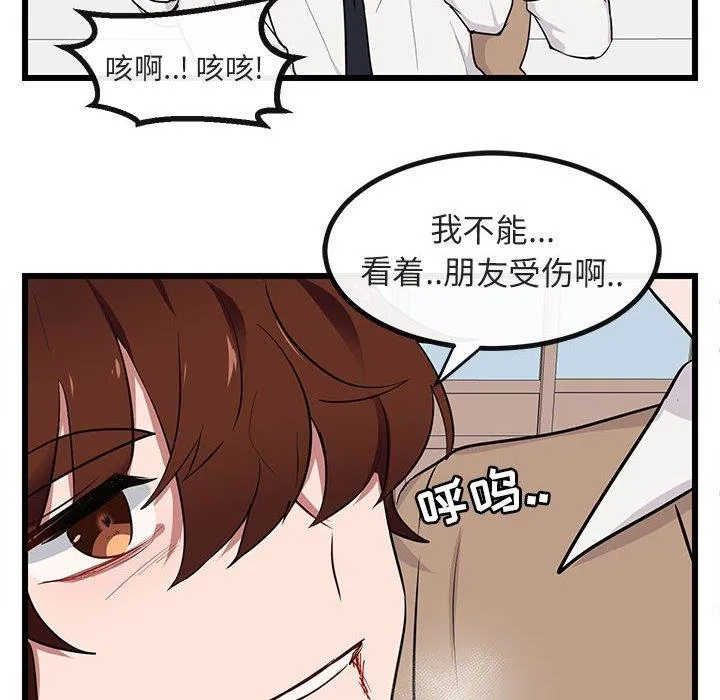 萌兽出没 萌兽出没：第18话