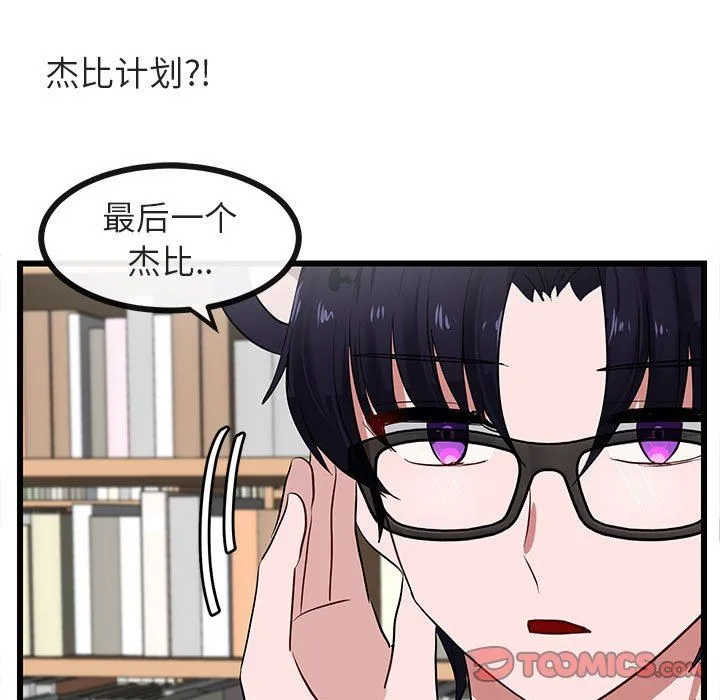 萌兽出没 萌兽出没：第27话