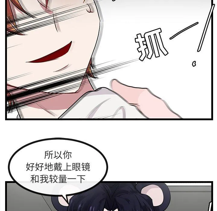 萌兽出没 萌兽出没：第27话