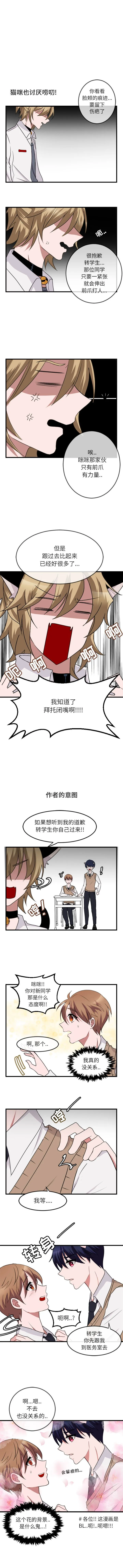 萌兽出没 萌兽出没:第1话