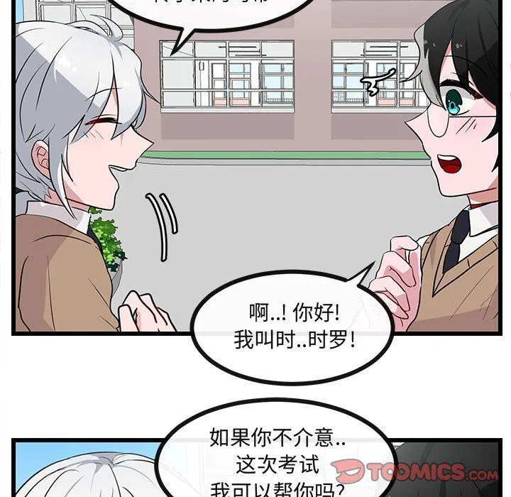 萌兽出没 萌兽出没：第30话