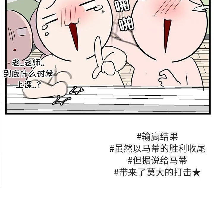 萌兽出没 萌兽出没：第44话