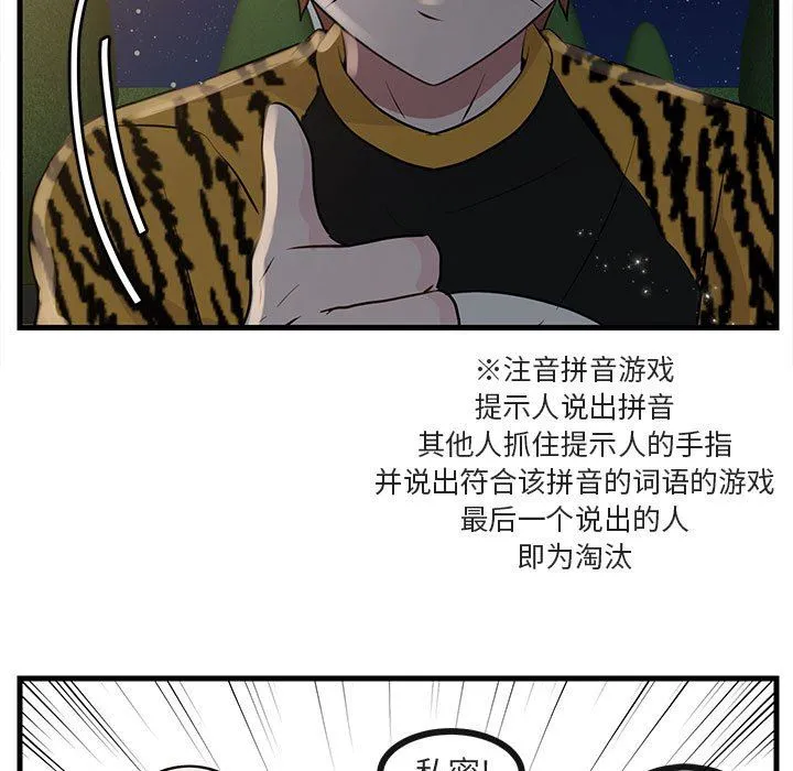 萌兽出没 萌兽出没：第38话