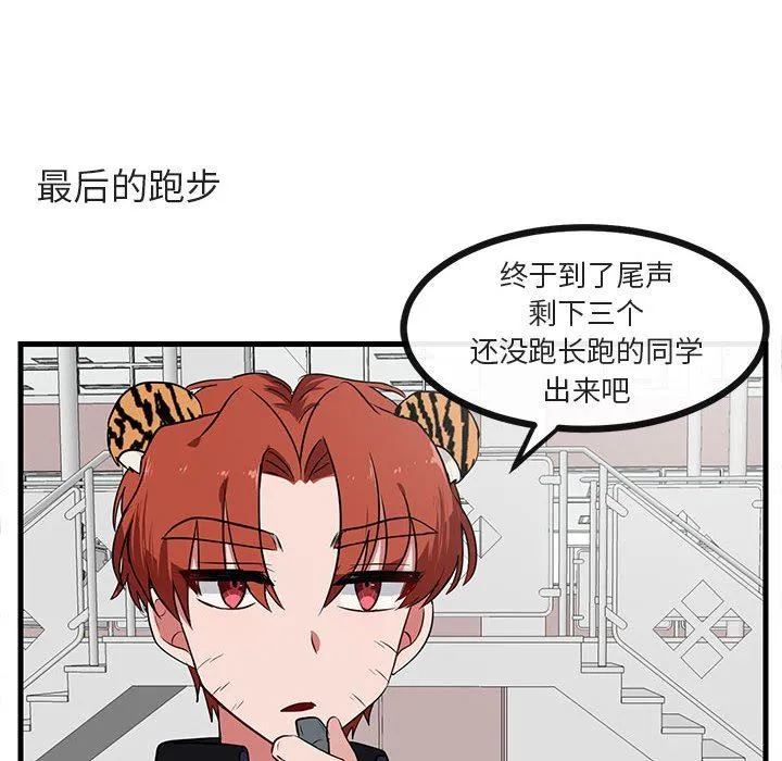 萌兽出没 萌兽出没：第44话