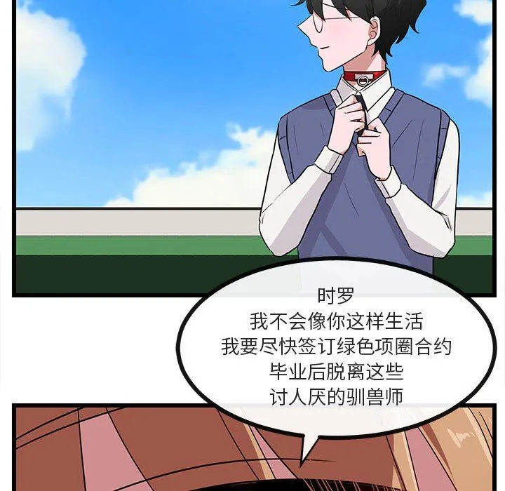 萌兽出没 萌兽出没：第31话