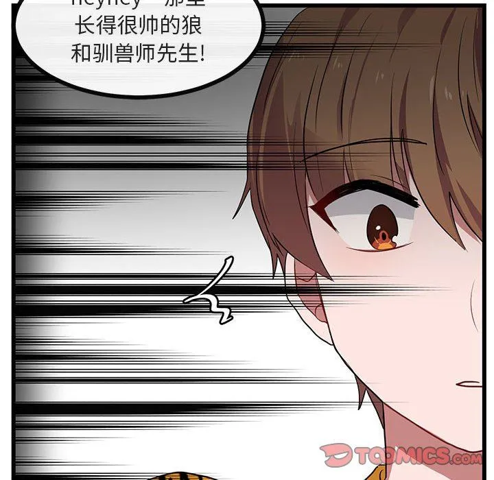 萌兽出没 萌兽出没：第25话